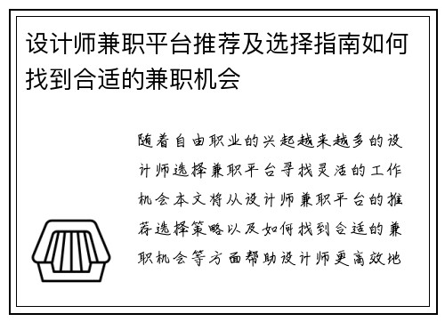 设计师兼职平台推荐及选择指南如何找到合适的兼职机会