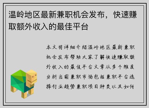 温岭地区最新兼职机会发布，快速赚取额外收入的最佳平台