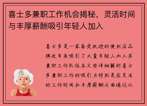 喜士多兼职工作机会揭秘，灵活时间与丰厚薪酬吸引年轻人加入