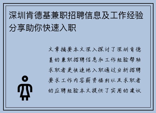 深圳肯德基兼职招聘信息及工作经验分享助你快速入职