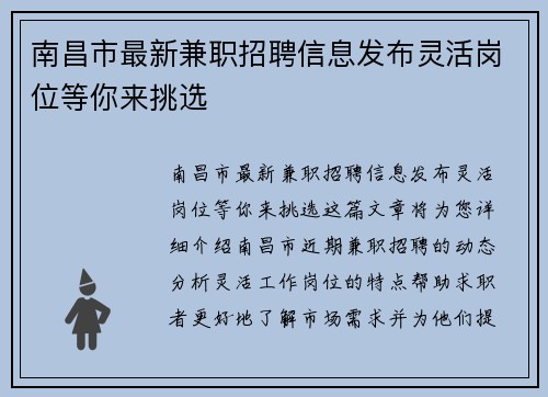 南昌市最新兼职招聘信息发布灵活岗位等你来挑选