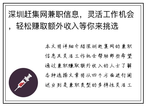 深圳赶集网兼职信息，灵活工作机会，轻松赚取额外收入等你来挑选