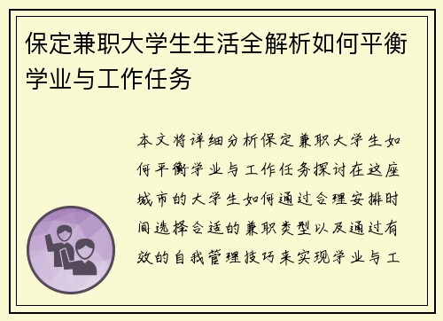 保定兼职大学生生活全解析如何平衡学业与工作任务