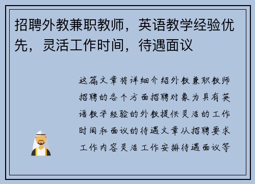 招聘外教兼职教师，英语教学经验优先，灵活工作时间，待遇面议