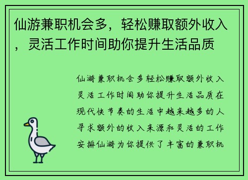 仙游兼职机会多，轻松赚取额外收入，灵活工作时间助你提升生活品质