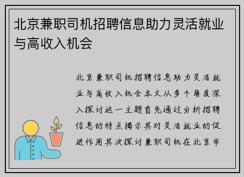 北京兼职司机招聘信息助力灵活就业与高收入机会