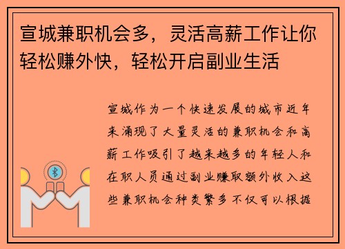 宣城兼职机会多，灵活高薪工作让你轻松赚外快，轻松开启副业生活