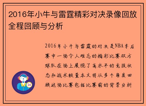 2016年小牛与雷霆精彩对决录像回放全程回顾与分析