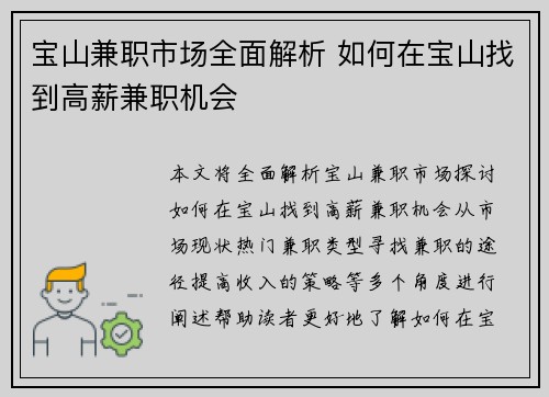 宝山兼职市场全面解析 如何在宝山找到高薪兼职机会