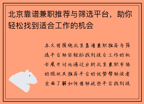北京靠谱兼职推荐与筛选平台，助你轻松找到适合工作的机会