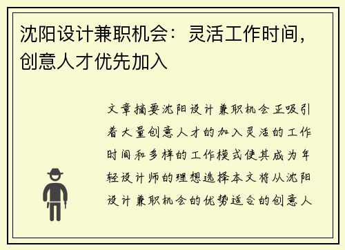 沈阳设计兼职机会：灵活工作时间，创意人才优先加入