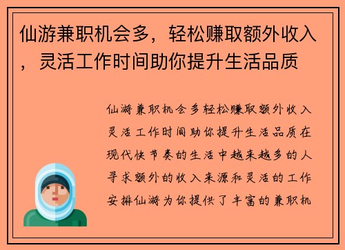 仙游兼职机会多，轻松赚取额外收入，灵活工作时间助你提升生活品质