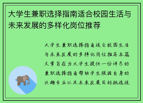 大学生兼职选择指南适合校园生活与未来发展的多样化岗位推荐