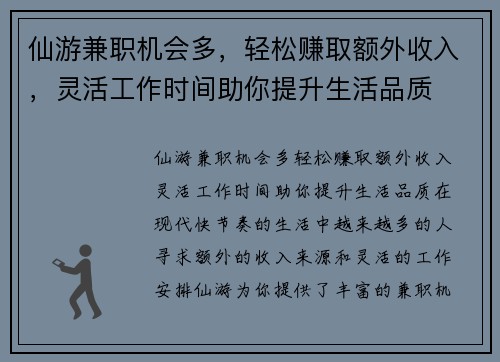 仙游兼职机会多，轻松赚取额外收入，灵活工作时间助你提升生活品质