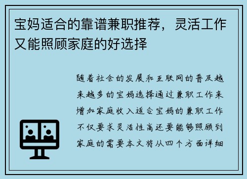 宝妈适合的靠谱兼职推荐，灵活工作又能照顾家庭的好选择