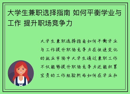 大学生兼职选择指南 如何平衡学业与工作 提升职场竞争力
