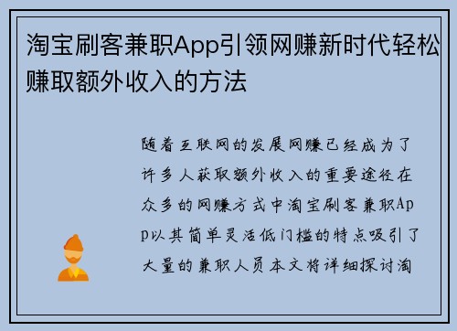 淘宝刷客兼职App引领网赚新时代轻松赚取额外收入的方法