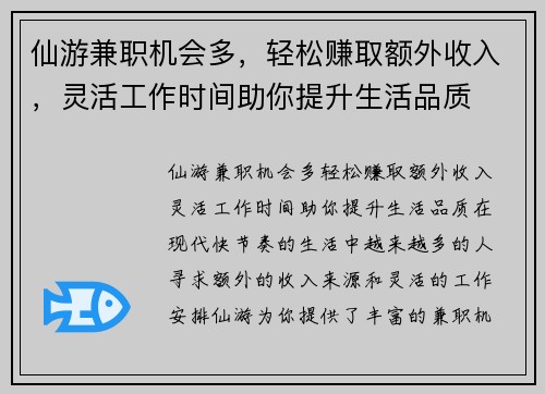 仙游兼职机会多，轻松赚取额外收入，灵活工作时间助你提升生活品质
