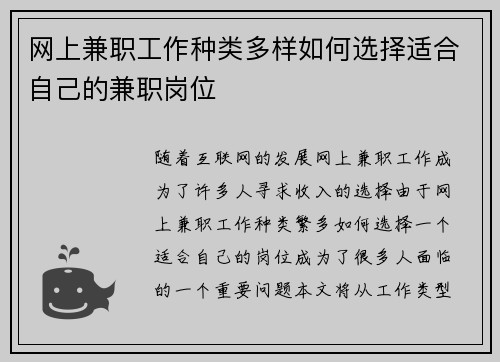 网上兼职工作种类多样如何选择适合自己的兼职岗位