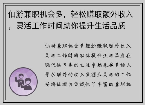 仙游兼职机会多，轻松赚取额外收入，灵活工作时间助你提升生活品质