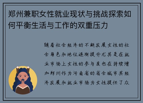 郑州兼职女性就业现状与挑战探索如何平衡生活与工作的双重压力