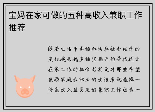 宝妈在家可做的五种高收入兼职工作推荐