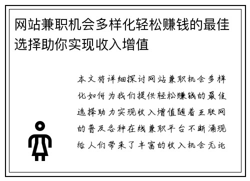网站兼职机会多样化轻松赚钱的最佳选择助你实现收入增值