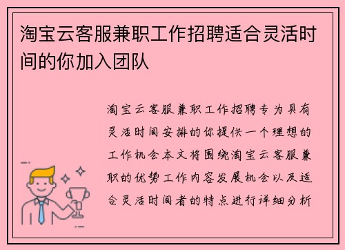 淘宝云客服兼职工作招聘适合灵活时间的你加入团队