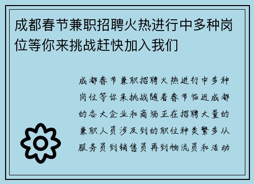 成都春节兼职招聘火热进行中多种岗位等你来挑战赶快加入我们