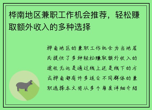 桦南地区兼职工作机会推荐，轻松赚取额外收入的多种选择