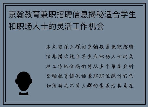 京翰教育兼职招聘信息揭秘适合学生和职场人士的灵活工作机会