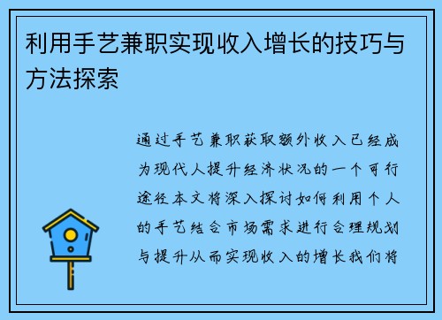 利用手艺兼职实现收入增长的技巧与方法探索