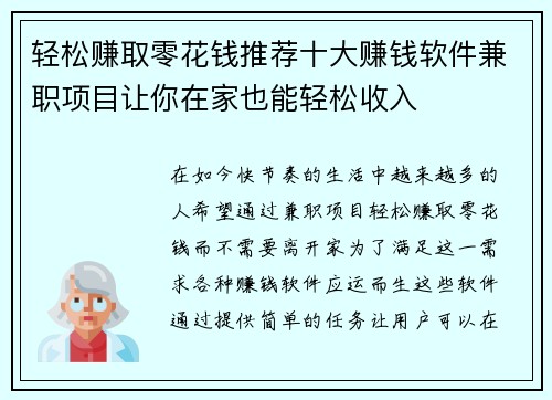 轻松赚取零花钱推荐十大赚钱软件兼职项目让你在家也能轻松收入