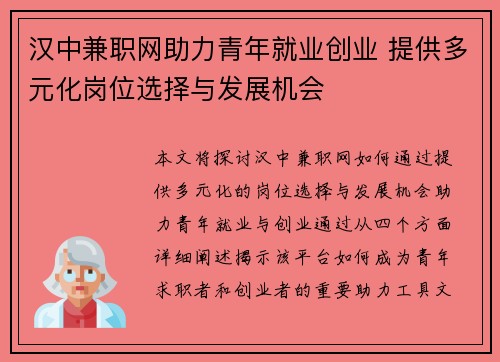 汉中兼职网助力青年就业创业 提供多元化岗位选择与发展机会