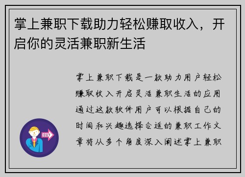 掌上兼职下载助力轻松赚取收入，开启你的灵活兼职新生活