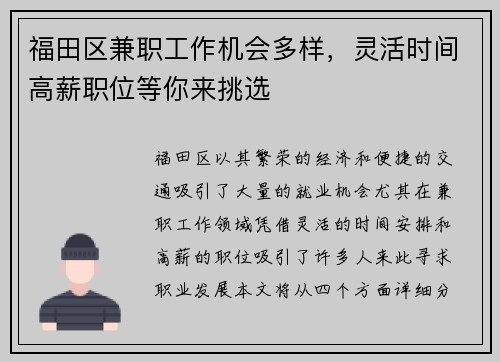 福田区兼职工作机会多样，灵活时间高薪职位等你来挑选