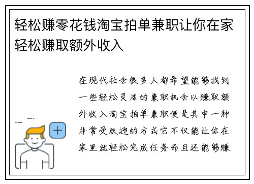 轻松赚零花钱淘宝拍单兼职让你在家轻松赚取额外收入