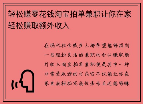 轻松赚零花钱淘宝拍单兼职让你在家轻松赚取额外收入