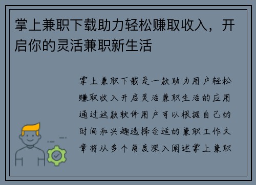 掌上兼职下载助力轻松赚取收入，开启你的灵活兼职新生活