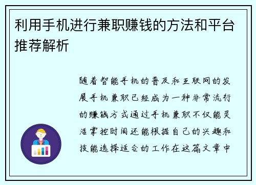 利用手机进行兼职赚钱的方法和平台推荐解析