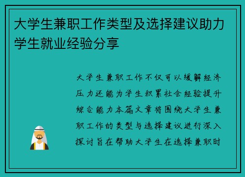 大学生兼职工作类型及选择建议助力学生就业经验分享