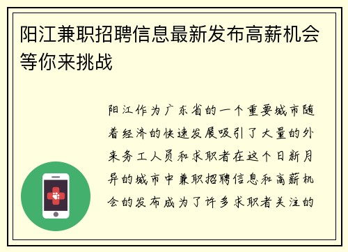 阳江兼职招聘信息最新发布高薪机会等你来挑战