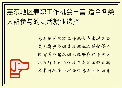 惠东地区兼职工作机会丰富 适合各类人群参与的灵活就业选择