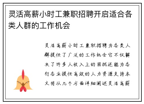 灵活高薪小时工兼职招聘开启适合各类人群的工作机会