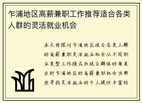 乍浦地区高薪兼职工作推荐适合各类人群的灵活就业机会