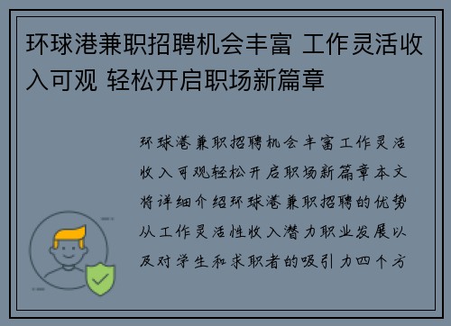 环球港兼职招聘机会丰富 工作灵活收入可观 轻松开启职场新篇章