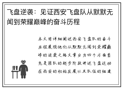 飞盘逆袭：见证西安飞盘队从默默无闻到荣耀巅峰的奋斗历程