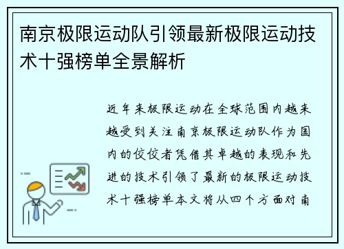南京极限运动队引领最新极限运动技术十强榜单全景解析