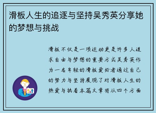 滑板人生的追逐与坚持吴秀英分享她的梦想与挑战