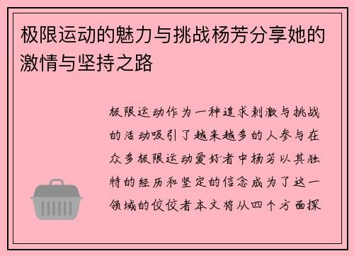 极限运动的魅力与挑战杨芳分享她的激情与坚持之路
